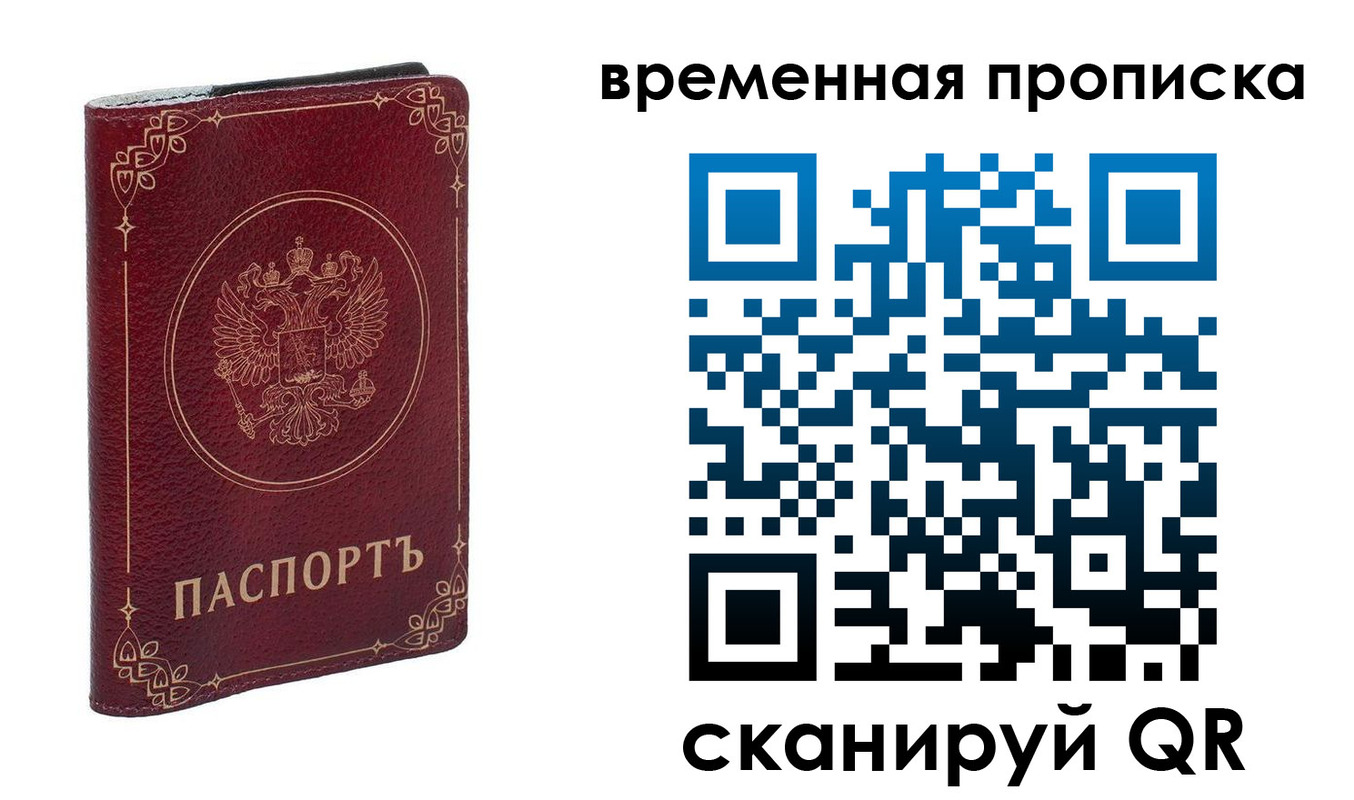 прописка для школы в Алдане