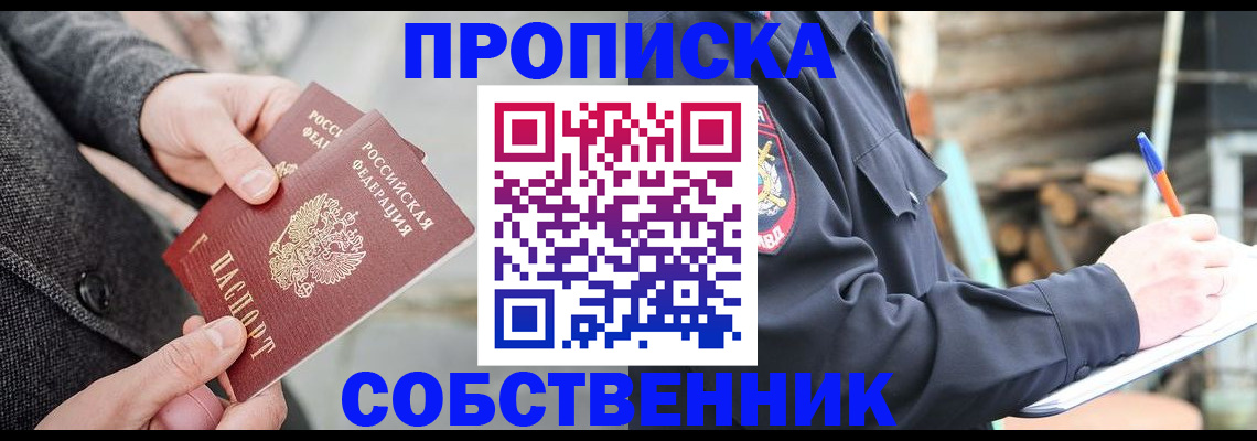 временная регистрация недорого в Алдане