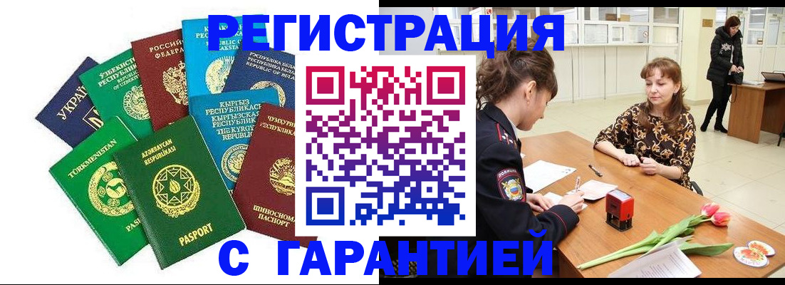 прописка законно в Алдане