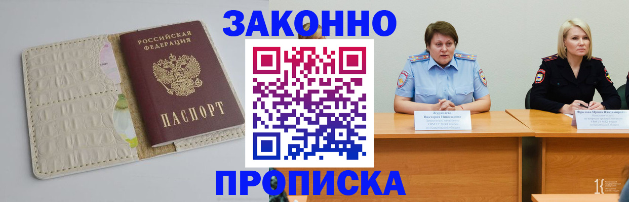 прописка паспорт в Алдане