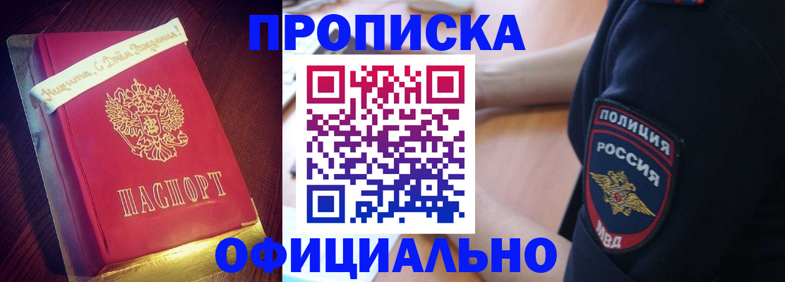 прописка для военкомата в Алдане