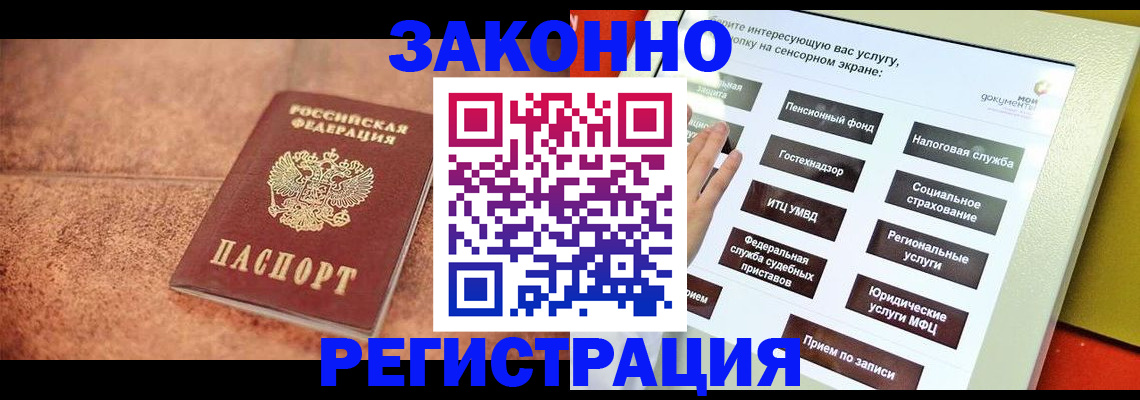 временная регистрация для школы в Алдане